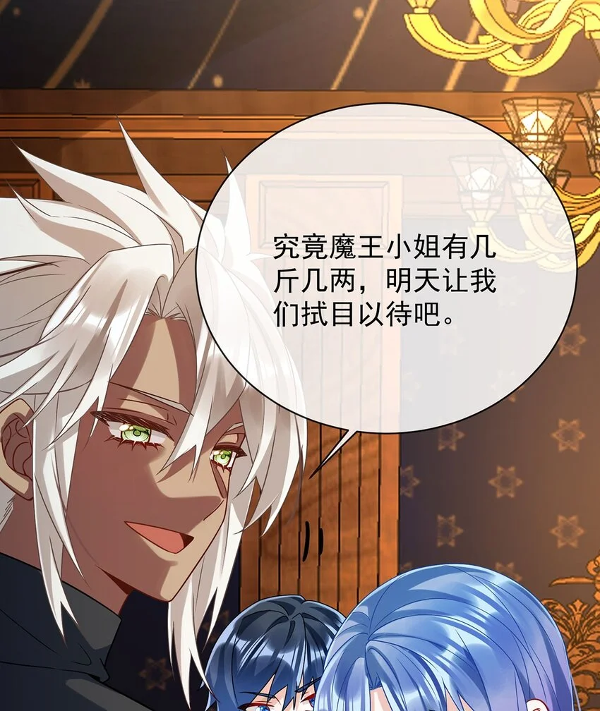 第45话 你们是一对？ 第61页