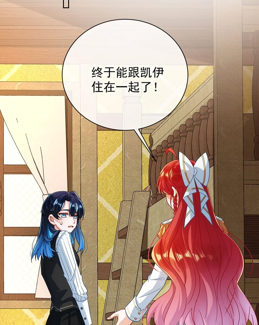 第45话 你们是一对？ 第68页