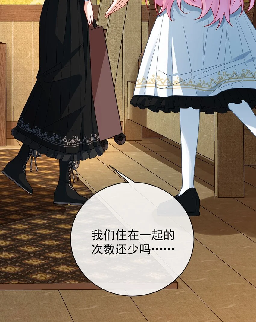 第45话 你们是一对？ 第69页