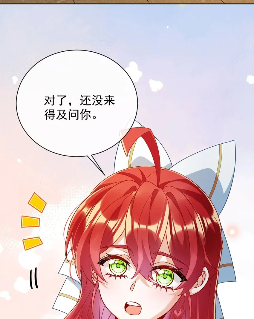 第45话 你们是一对？ 第70页