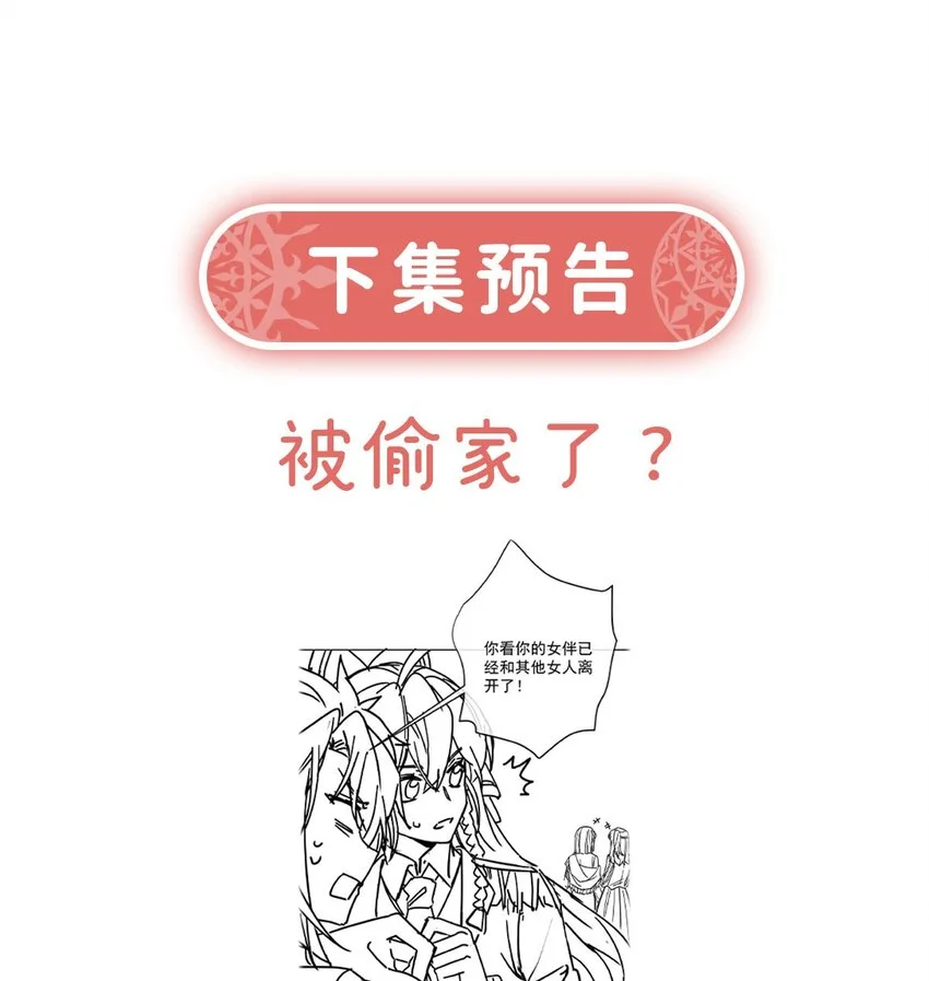 第45话 你们是一对？ 第73页