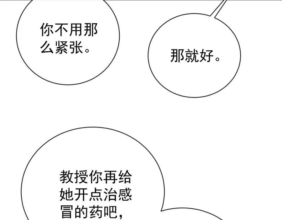 第17话 最重要的人有一个就够了 第23页