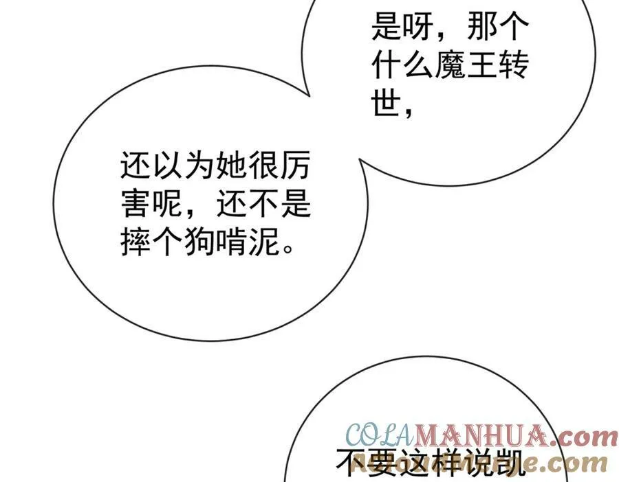 第17话 最重要的人有一个就够了 第65页