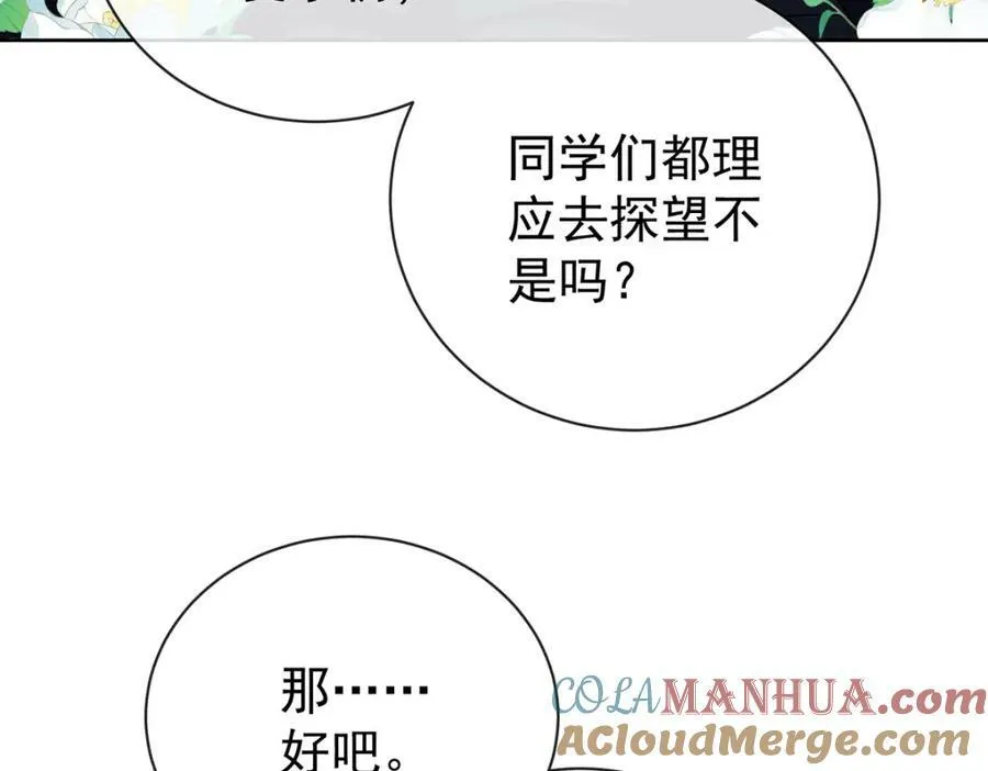 第17话 最重要的人有一个就够了 第77页