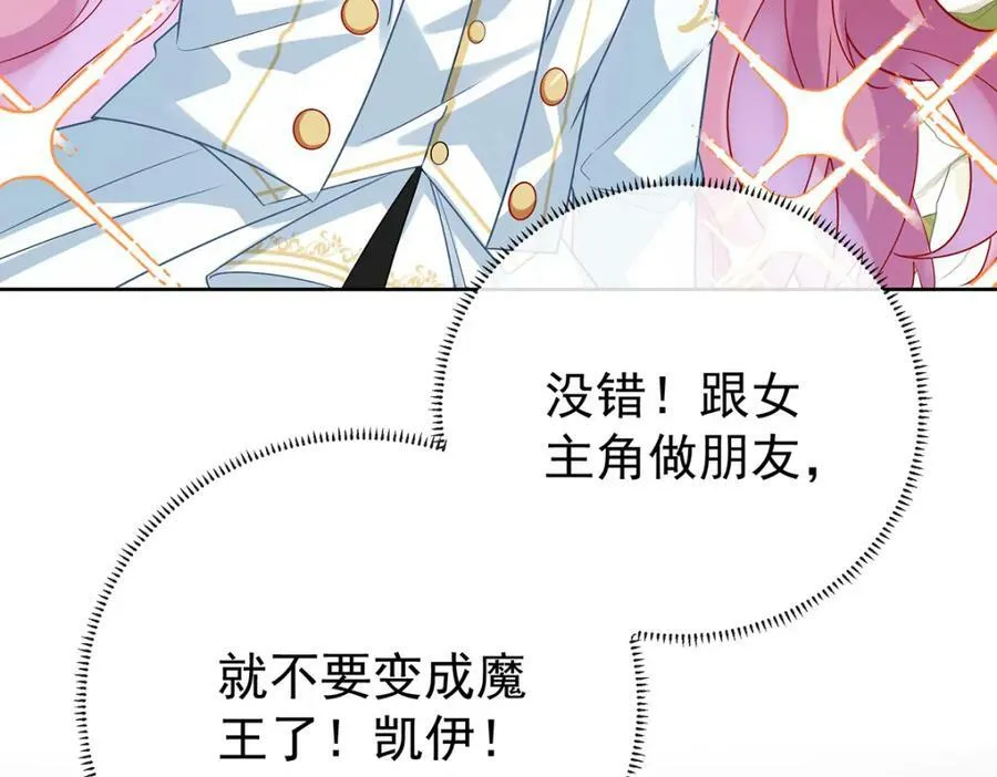 第17话 最重要的人有一个就够了 第95页