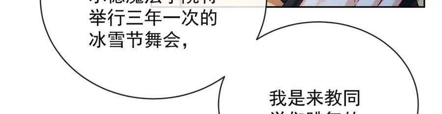 第24话 冰雪节舞会 第28页