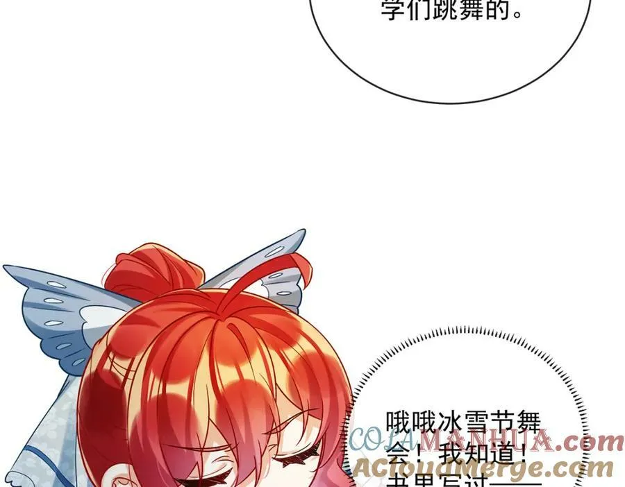 第24话 冰雪节舞会 第29页