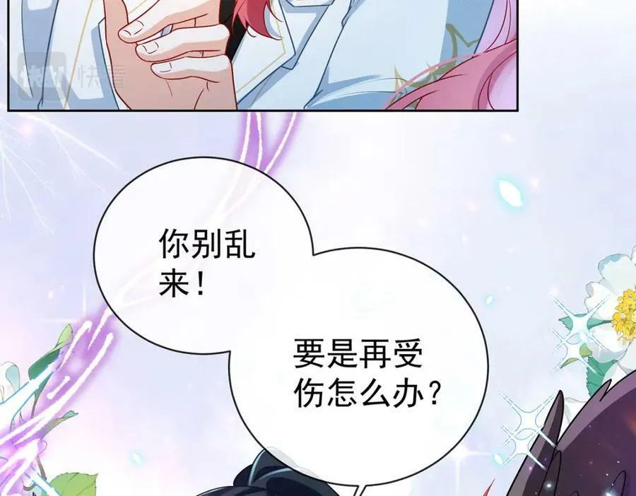 第16话 疼吗？ 第75页