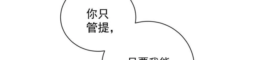 第16话 疼吗？ 第104页