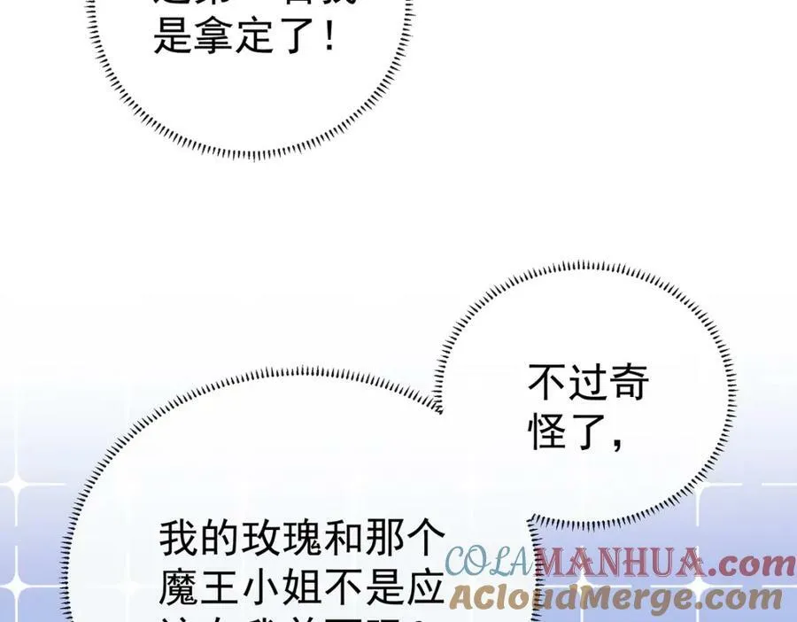 第16话 疼吗？ 第121页