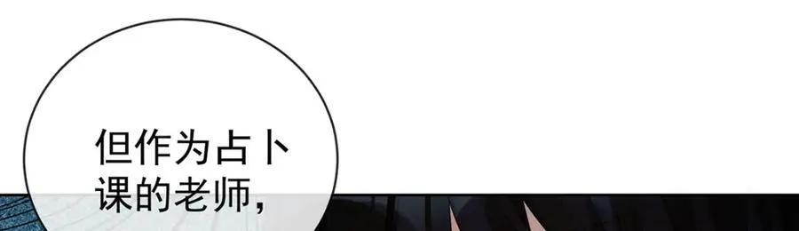 第20话 你竟敢伤害她！ 第72页