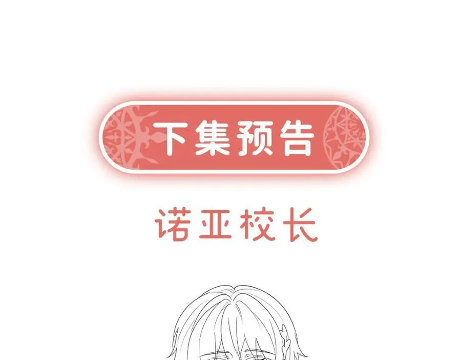 第20话 你竟敢伤害她！ 第143页