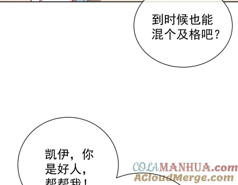第18话 帮小笨蛋补习 第17页