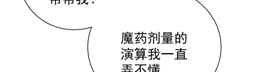 第18话 帮小笨蛋补习 第18页