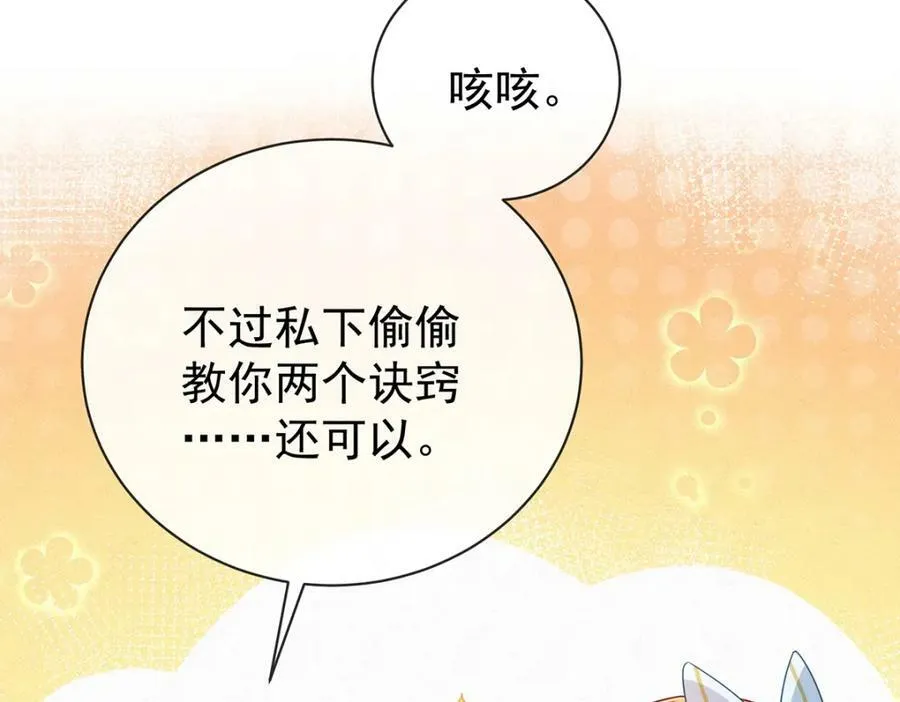 第18话 帮小笨蛋补习 第27页