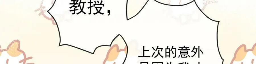 第18话 帮小笨蛋补习 第54页
