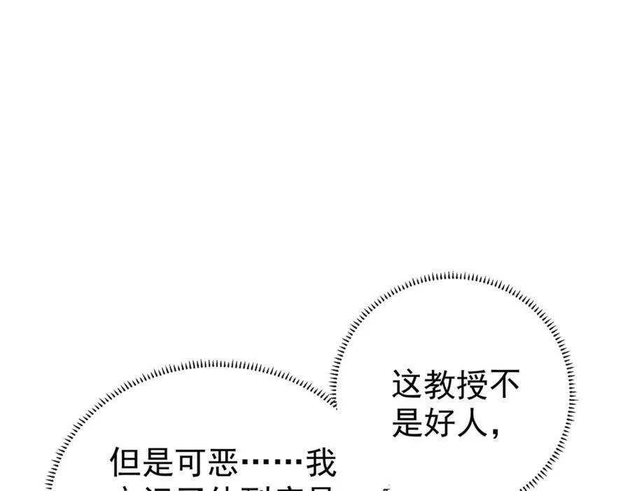 第18话 帮小笨蛋补习 第59页