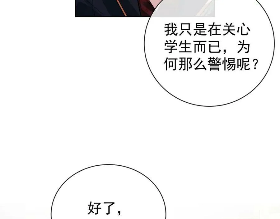 第18话 帮小笨蛋补习 第71页