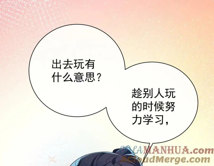 第18话 帮小笨蛋补习 第97页