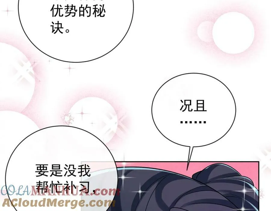 第18话 帮小笨蛋补习 第101页
