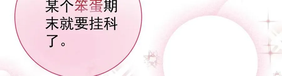 第18话 帮小笨蛋补习 第104页