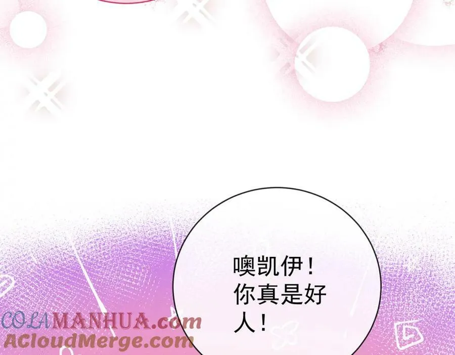 第18话 帮小笨蛋补习 第105页