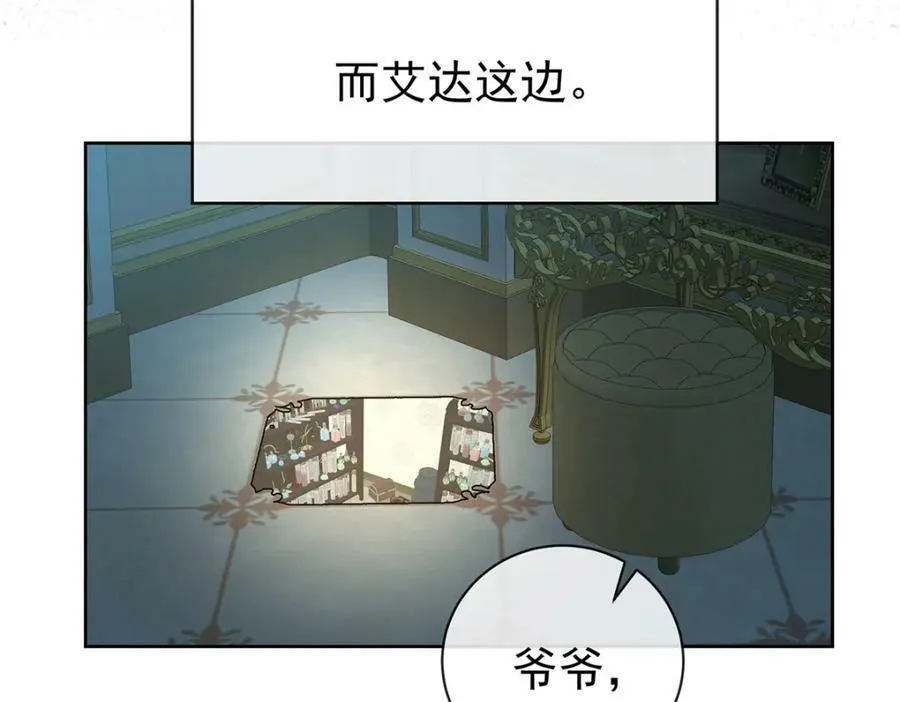 第18话 帮小笨蛋补习 第139页