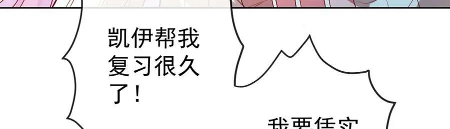 第18话 帮小笨蛋补习 第152页