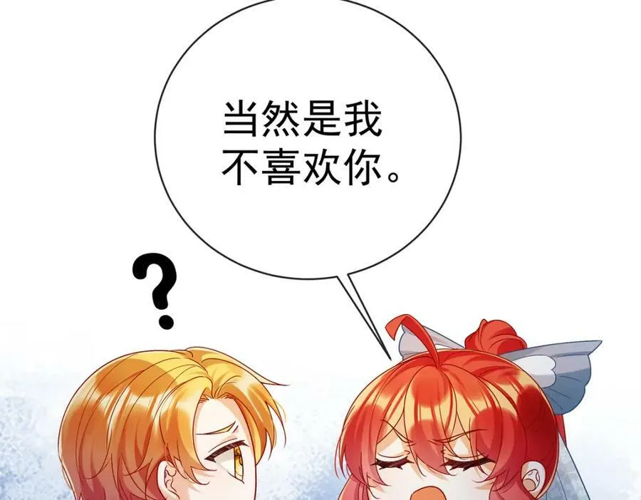 第23话 移情别恋 第99页