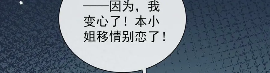 第23话 移情别恋 第112页