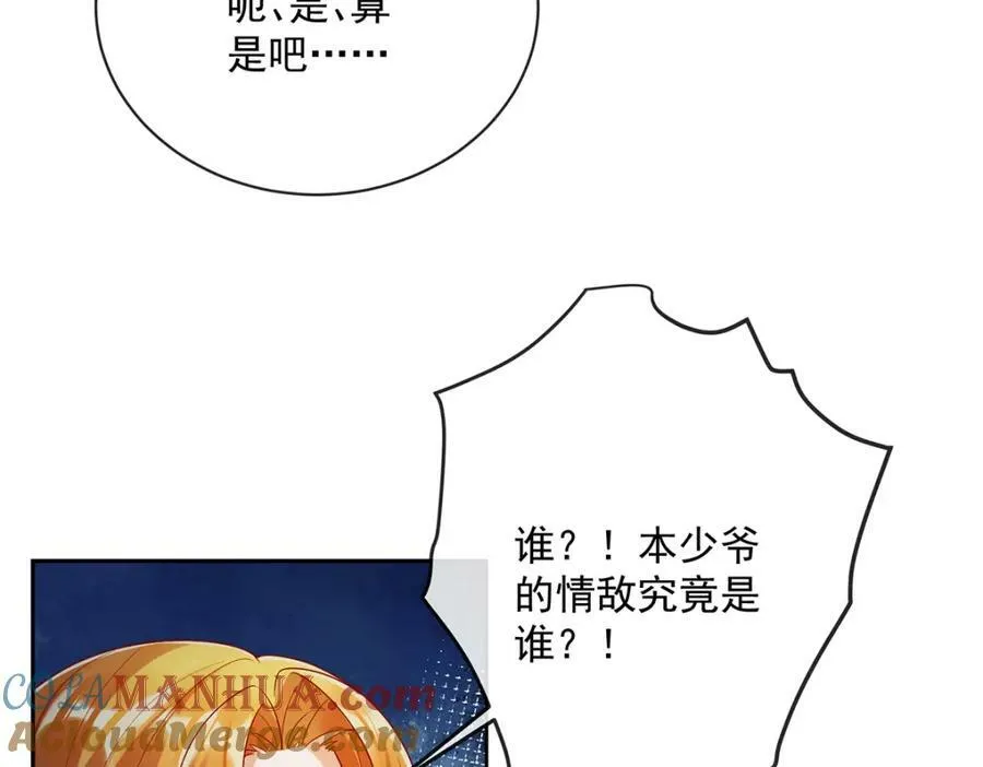 第23话 移情别恋 第121页