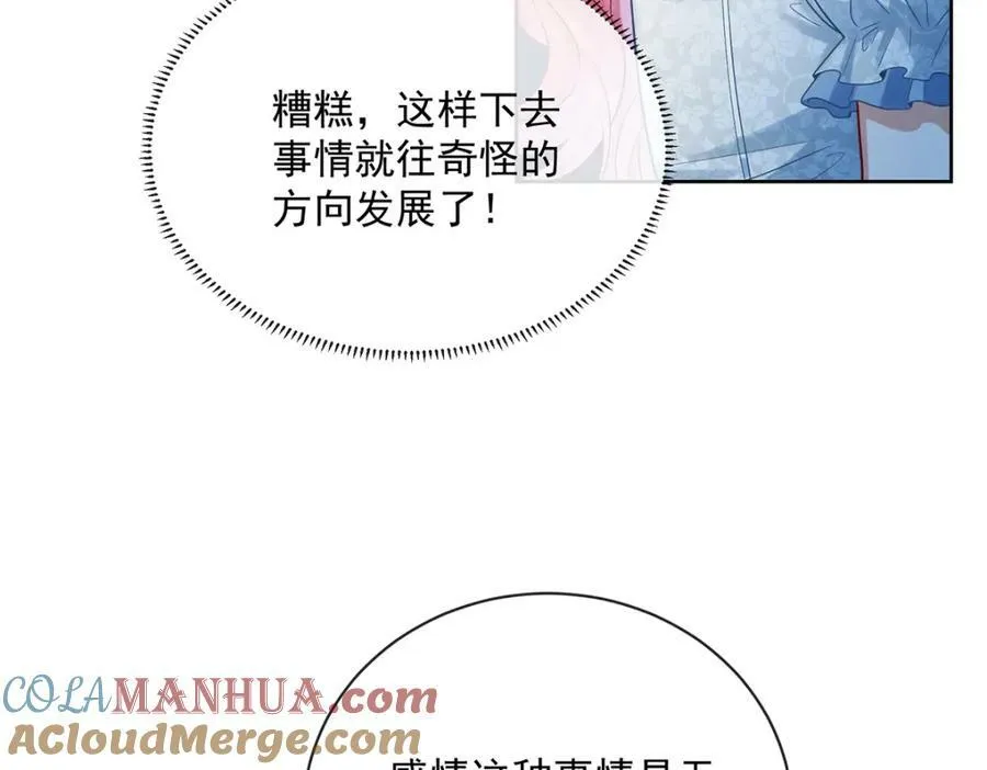 第23话 移情别恋 第125页