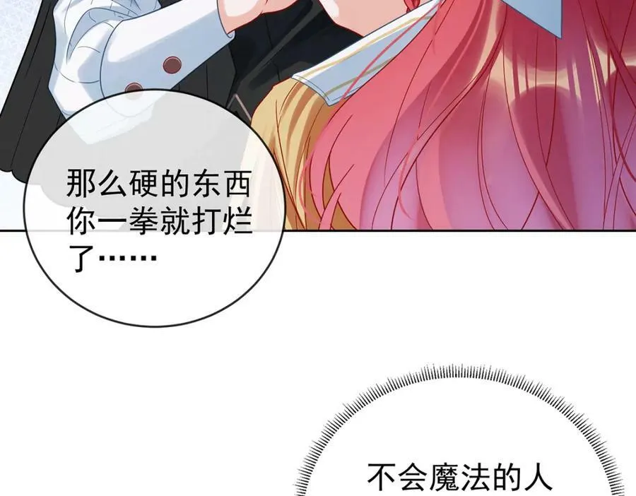 第21话 诺亚校长 第23页