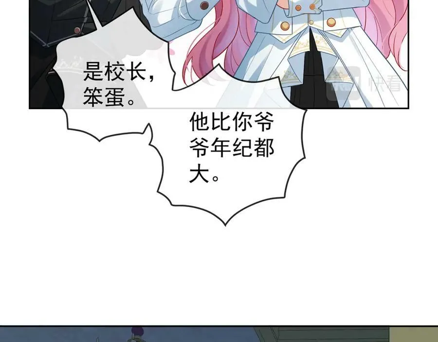 第21话 诺亚校长 第75页
