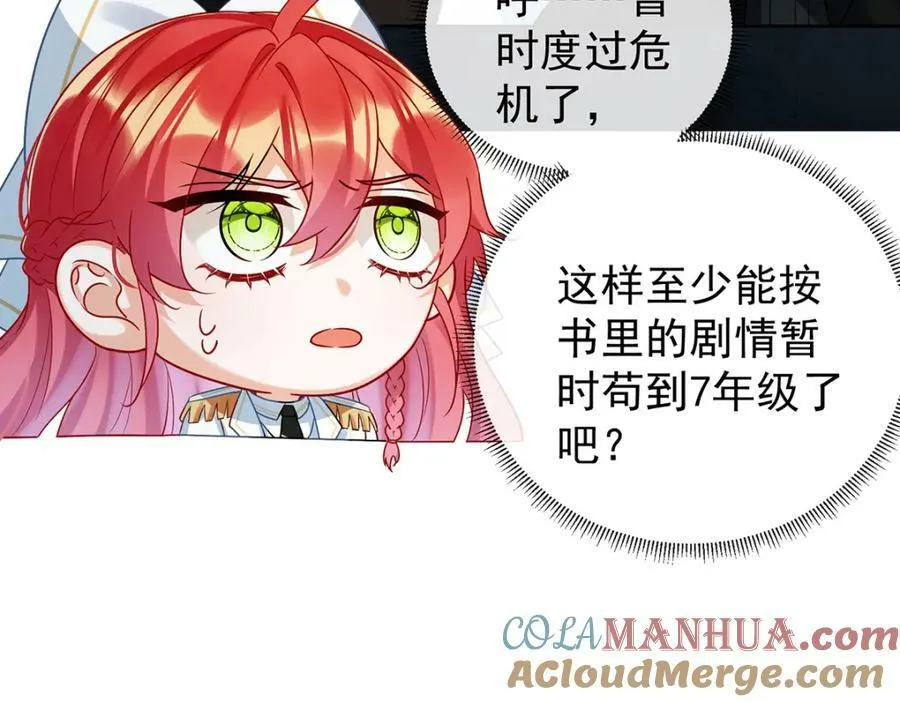 第21话 诺亚校长 第93页