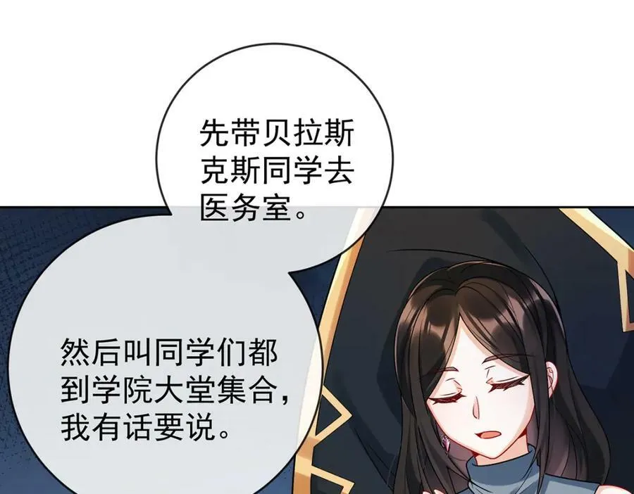 第21话 诺亚校长 第107页