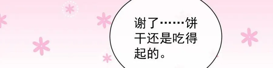 第22话 她不会魔法 第118页