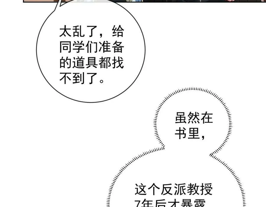 第19话 落困的大小姐 第47页