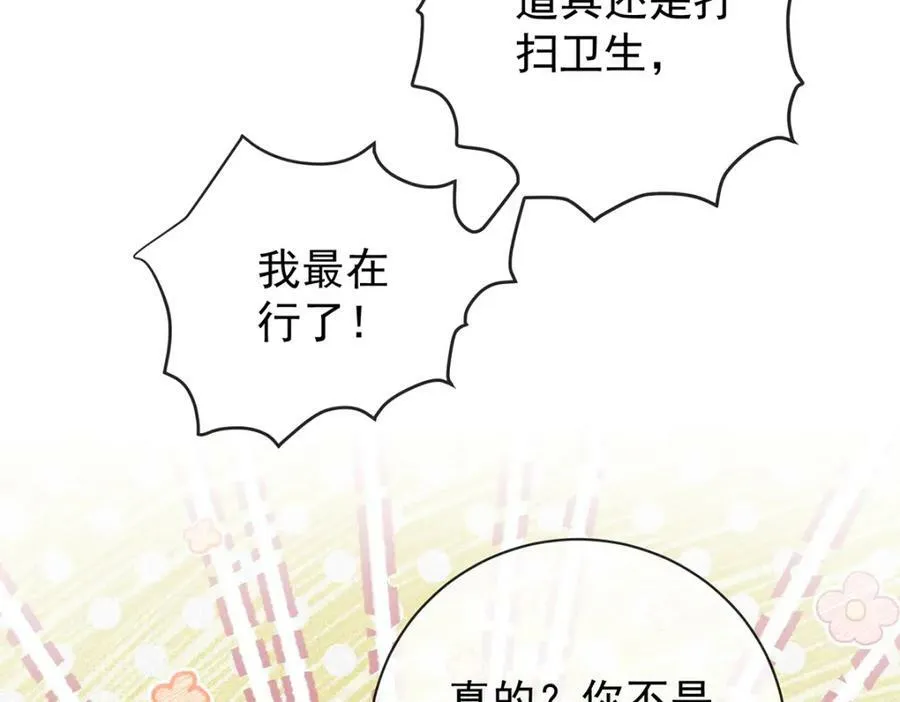 第19话 落困的大小姐 第55页