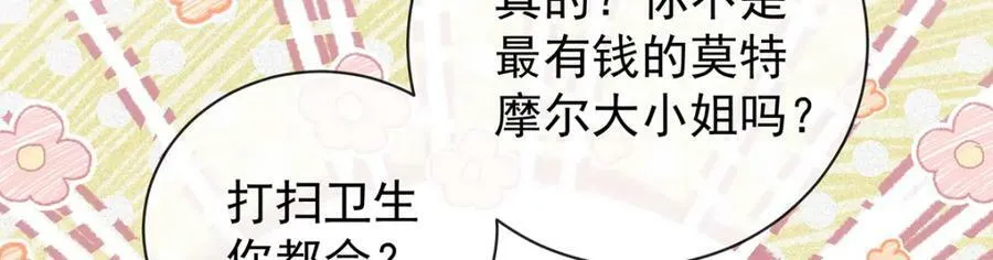 第19话 落困的大小姐 第56页