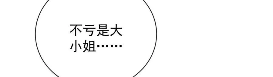 第19话 落困的大小姐 第72页