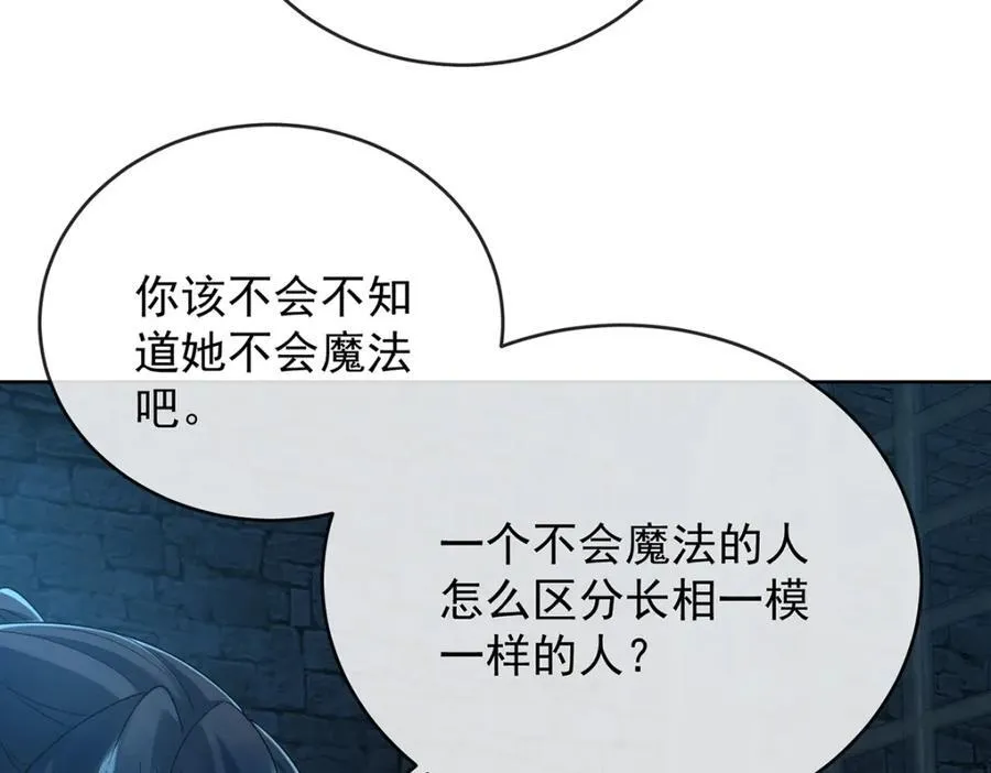 第55话 只有我们才知道的暗语 第26页