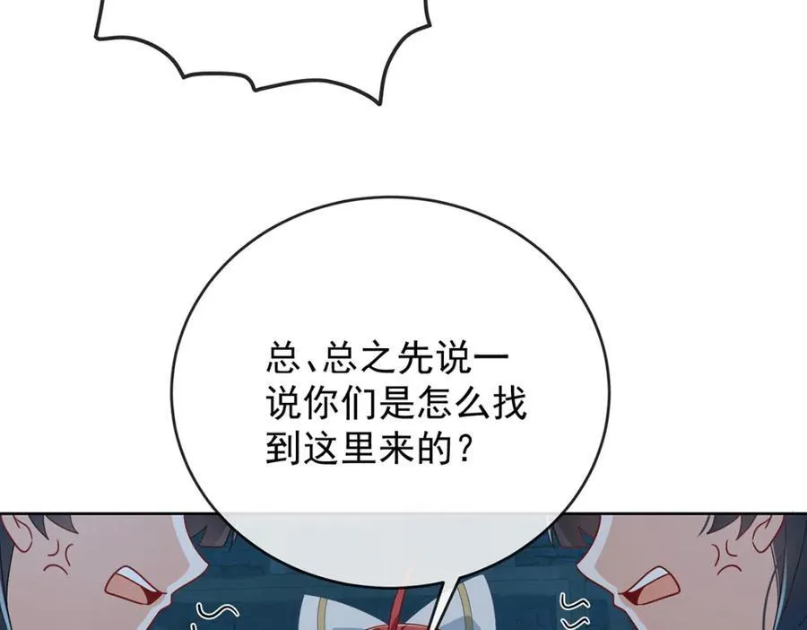 第55话 只有我们才知道的暗语 第32页