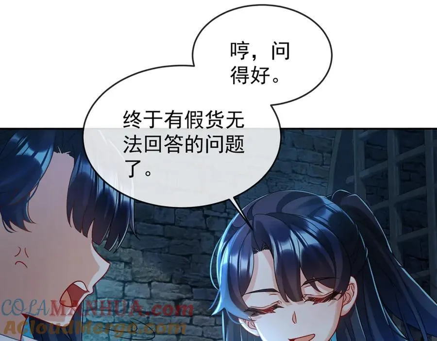 第55话 只有我们才知道的暗语 第65页