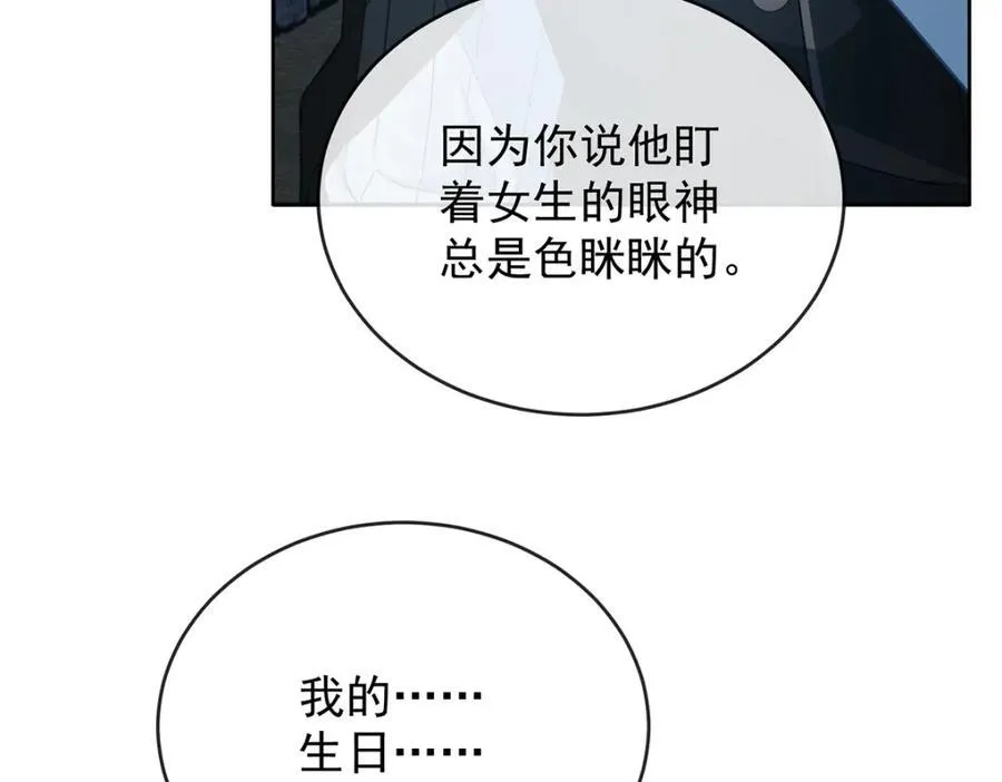 第55话 只有我们才知道的暗语 第90页