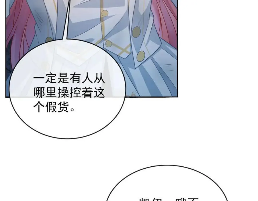 第56话 “捏造”的“真实” 第15页