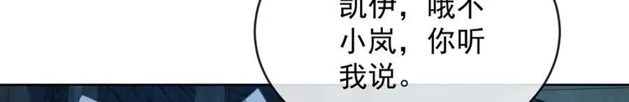 第56话 “捏造”的“真实” 第16页