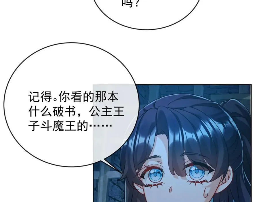 第56话 “捏造”的“真实” 第20页