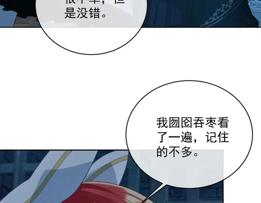 第56话 “捏造”的“真实” 第26页