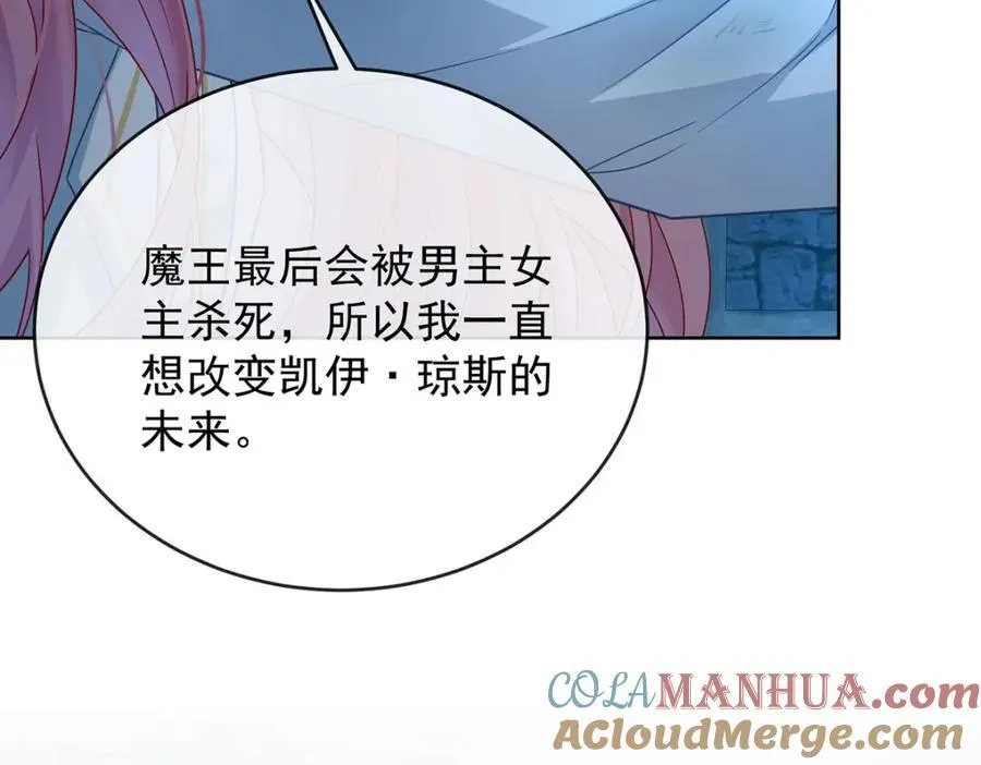 第56话 “捏造”的“真实” 第29页